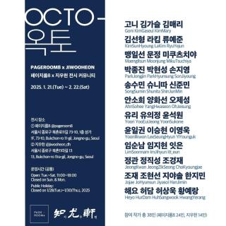 OCTO- (페이지룸8, 서울)